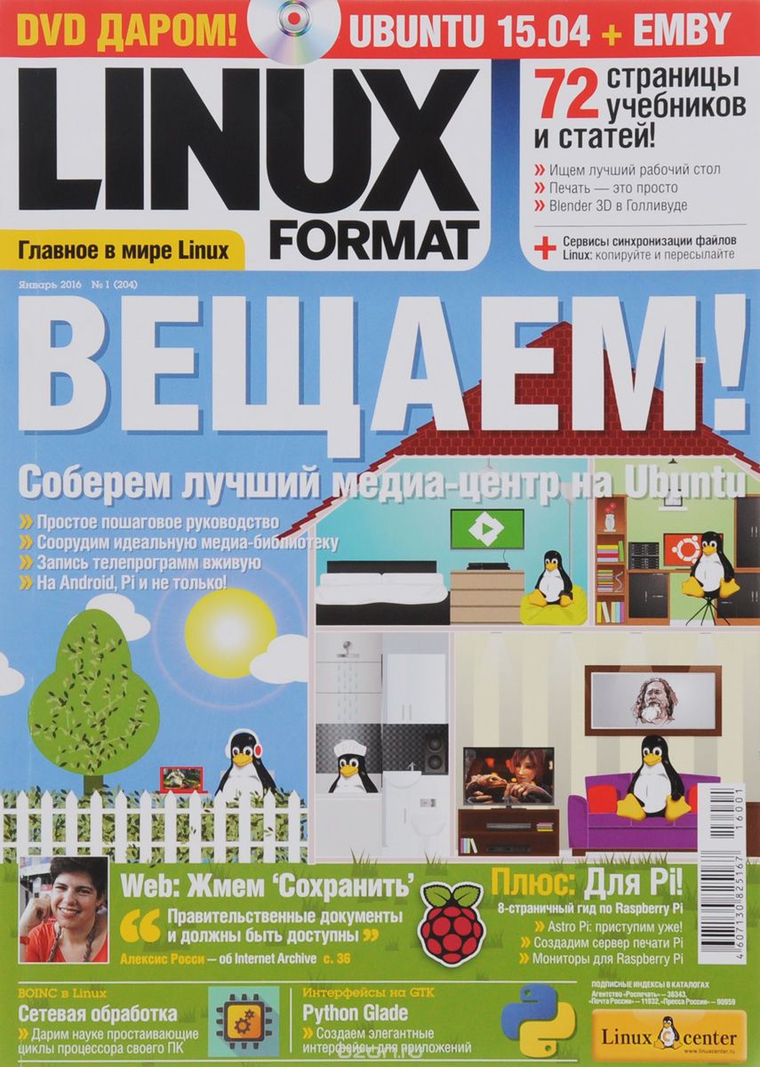 Скачать книгу "Linux Format, №1 (204), январь 2016 (+ DVD-ROM)"