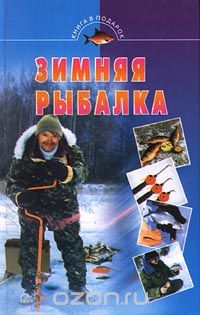 Зимняя рыбалка, Автор не указан