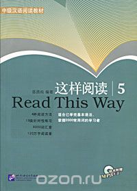 Скачать книгу "Read This Way 5 (+ CD)"