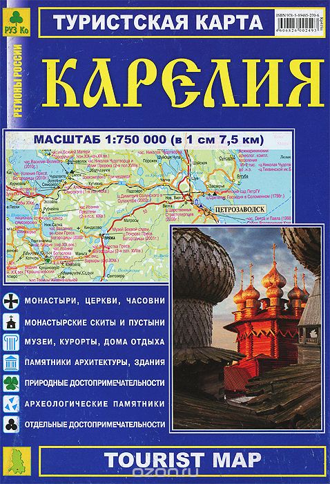Карелия. Туристская карта
