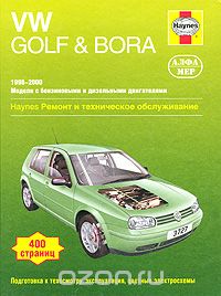 Скачать книгу "VW Golf &amp; Bora 1998-2000. Ремонт и техническое обслуживание, Петер Т. Гилл,Р. Джекс,А. К. Легг,Мартин Рэндалл,Стив Рэндл"