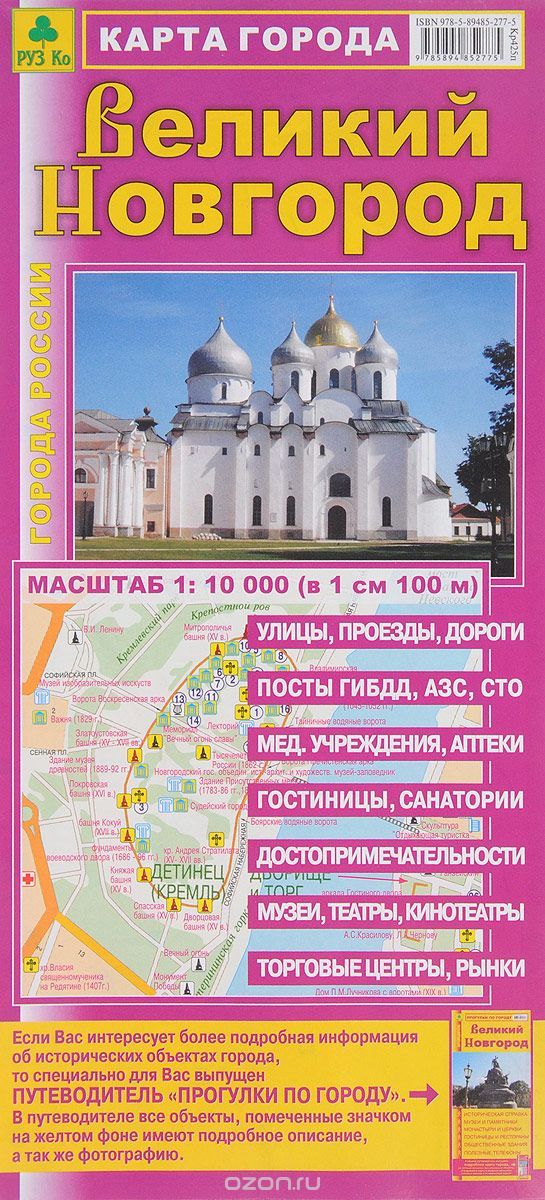 Великий Новгород. Карта города