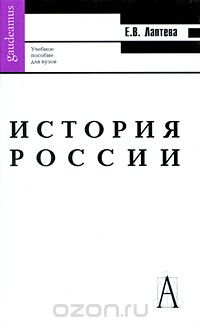 Скачать книгу "История России"