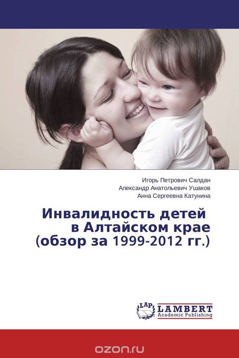 Скачать книгу "Инвалидность детей   в Алтайском крае  (обзор за 1999-2012 гг.)"