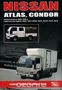 Скачать книгу "Nissan Atlas, Condor. Модели выпуска 1984-1996 гг. с двигателями NA20S, TD25, TD27, BD30, FD35, FD35Т, FD42, FD46. Устройство, техническое обслуживание, ремонт"