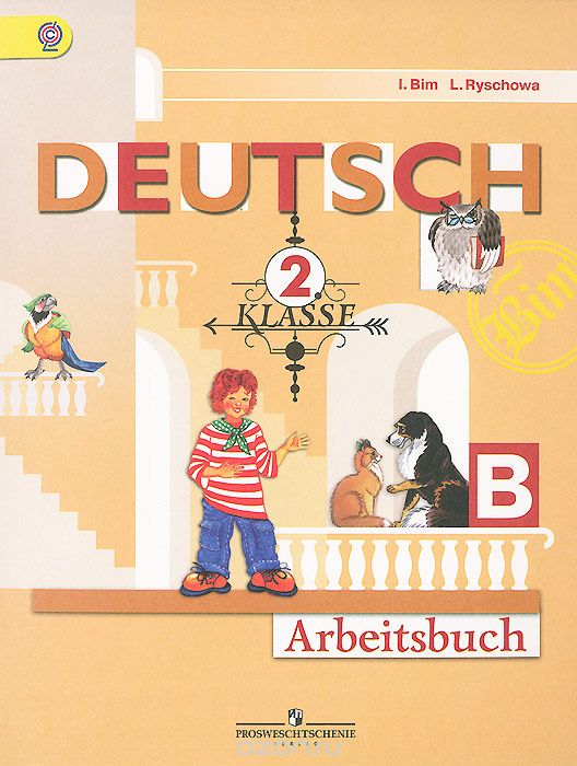 Deutsch: 2 Klasse: Arbeitsbuch / Немецкий язык. 2 класс. Рабочая тетрадь. В 2 частях. Часть B, И. Л. Бим, Л. И. Рыжова