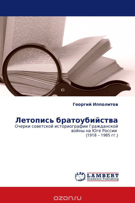 Скачать книгу "Летопись братоубийства"