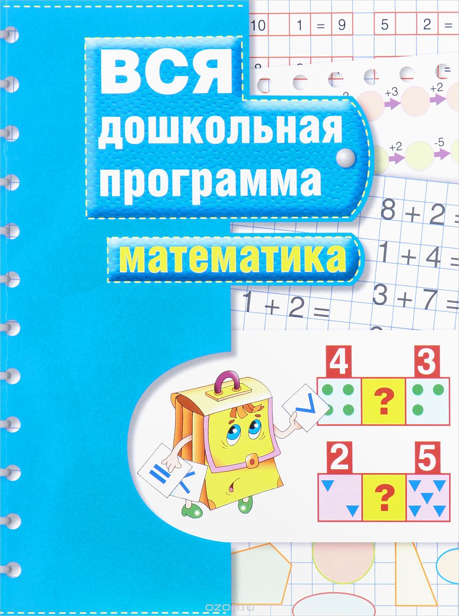 Скачать книгу "Математика, С. В. Гаврина, Н. Л. Кутявина, И. Г. Топоркова, С. В. Щербинина"