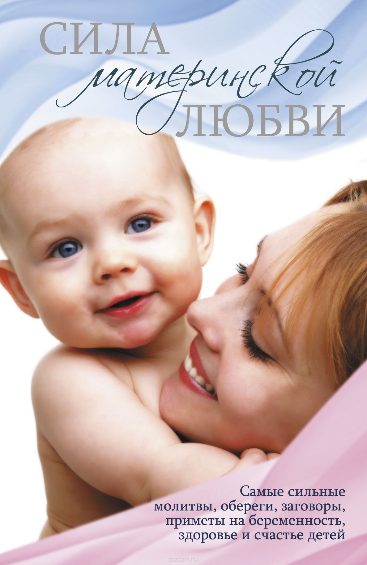 Скачать книгу "Сила материнской любви, Л.С. Конева"