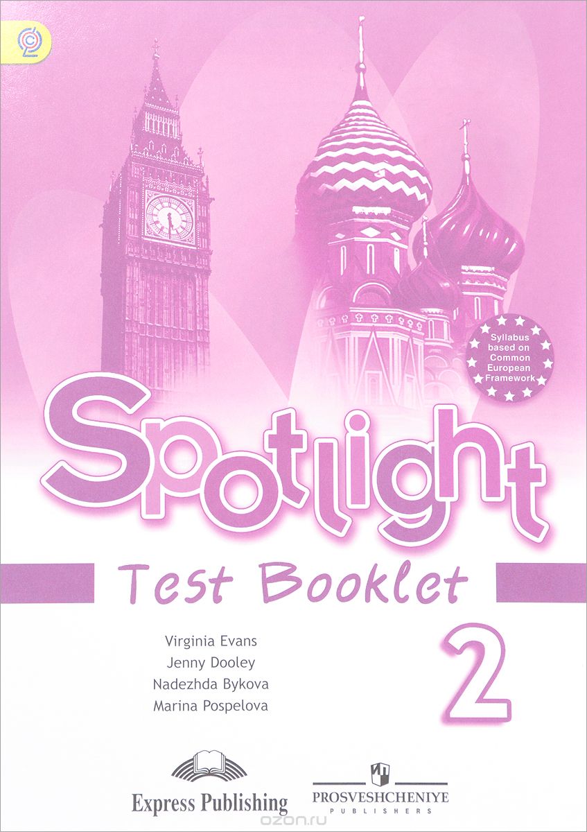 Скачать книгу "Spotlight 2: Test Booklet / Английский язык. 2 класс. Контрольные задания. Учебное пособие, Н. И. Быкова, Д. Дули, М. Д. Поспелова, В. Эванс"
