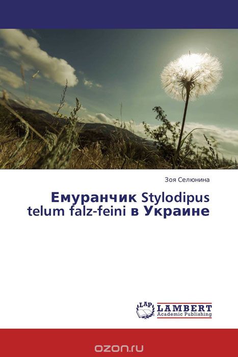 Емуранчик Stylodipus telum falz-feini в Украине