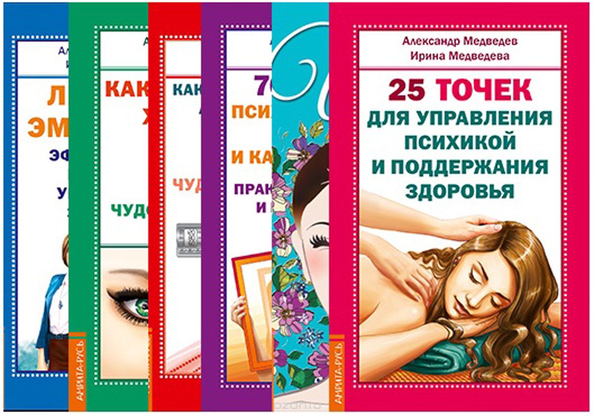 Скачать книгу "Женское здоровье (комплект из 6 книг), Александр Медведев, Ирина Медведева"