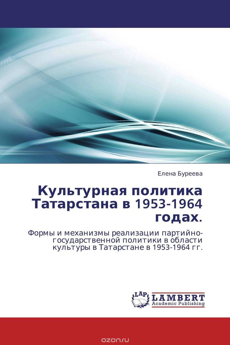 Культурная политика Татарстана в 1953-1964 годах.