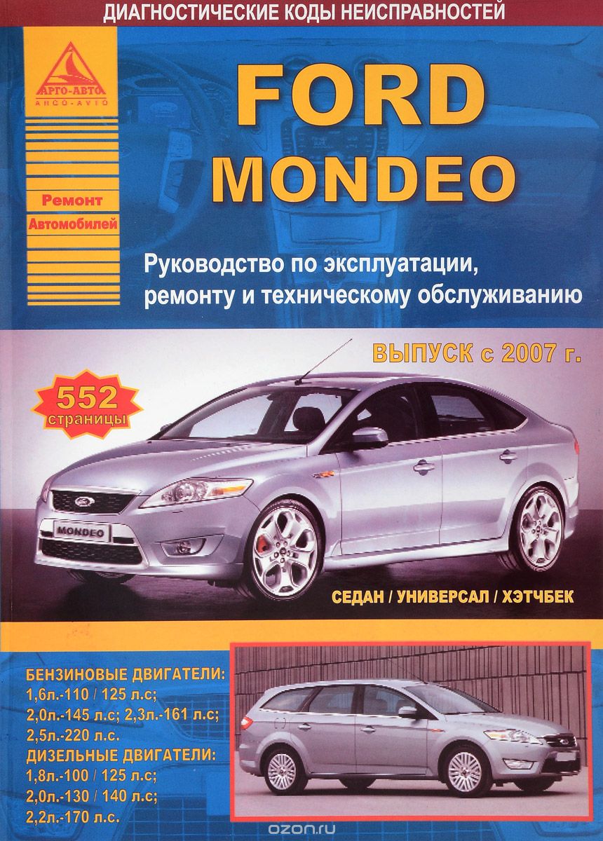 Скачать книгу "Ford Mondeo выпуска с 2007 г. Руководство по эксплуатации, ремонту и техническому обслуживанию"