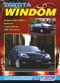 Скачать книгу "Toyota Windom. Модели 2001-2006 гг. выпуска с двигателем 1MZ-FE (3,0 л). Устройство, техническое обслуживание и ремонт"