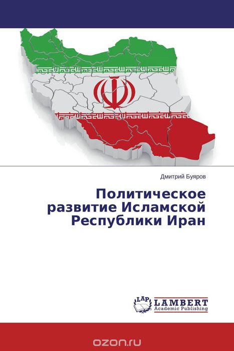 Политическое развитие Исламской Республики Иран