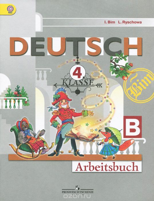 Скачать книгу "Deutsch: 4 Klasse: Arbeitsbuch B / Немецкий язык. 4 класс. Рабочая тетрадь. Часть Б, И. Л. Бим, Л. И. Рыжова"