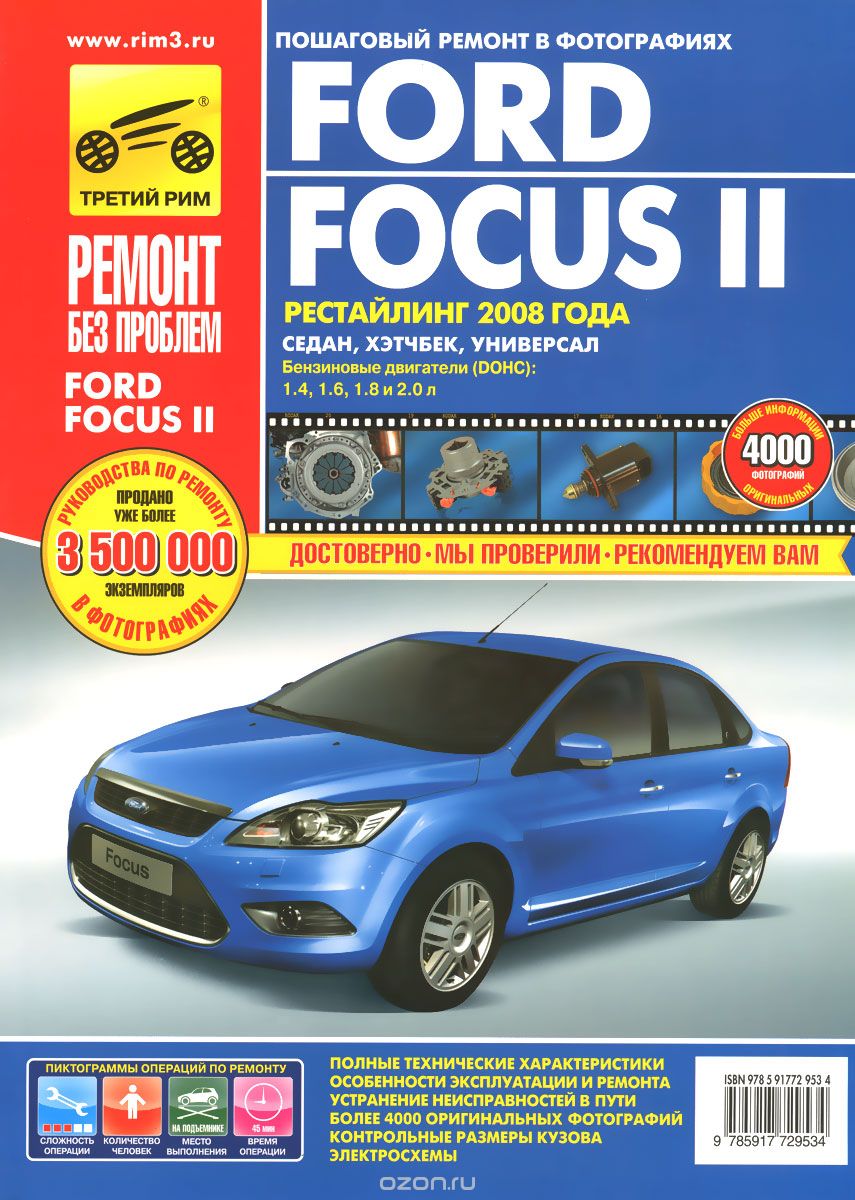 Скачать книгу "Ford Focus II. Руководство по эксплуатации, техническому обслуживанию и ремонту, И. С. Горфин, С. Н. Погребной"
