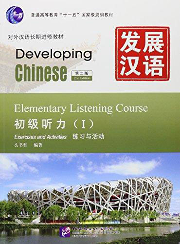 Developing Chinese: Elementary I (2nd Edition) - Listening Course CD/ Развивая китайский. Второе издание. Начальный уровень. Часть 1 - Курс аудирования с CD