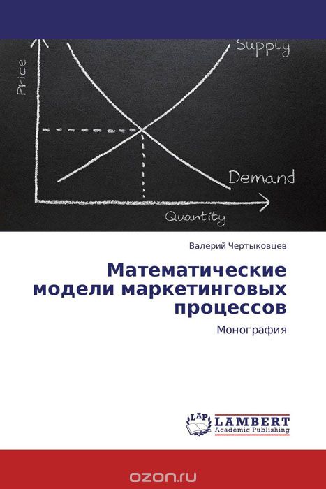 Математические модели маркетинговых процессов