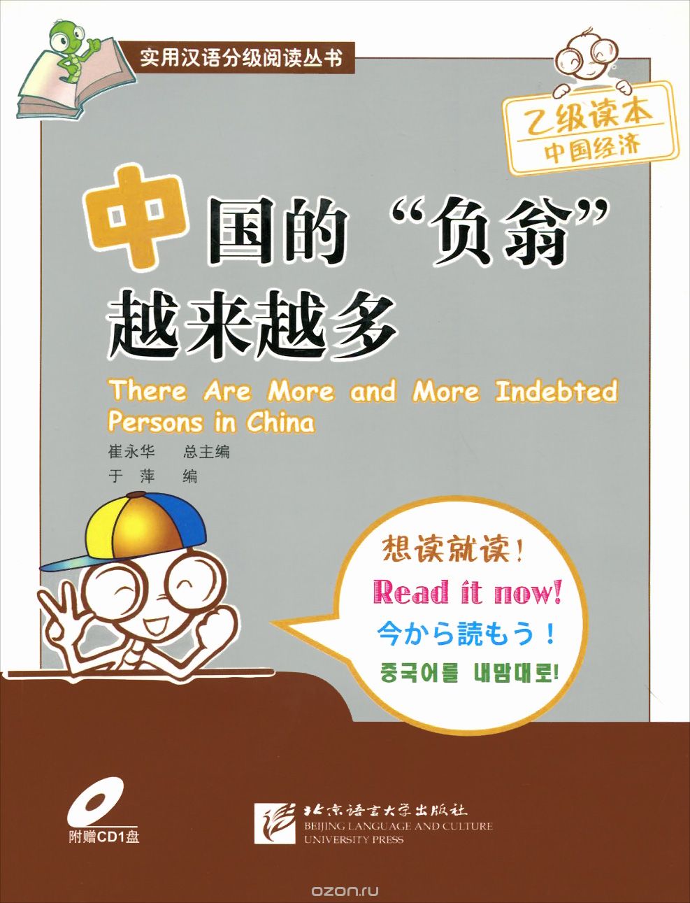 Скачать книгу "Chinese Reading for Practical Purposes: Step by Step: HSK 3-5 (+ CD-ROM)"