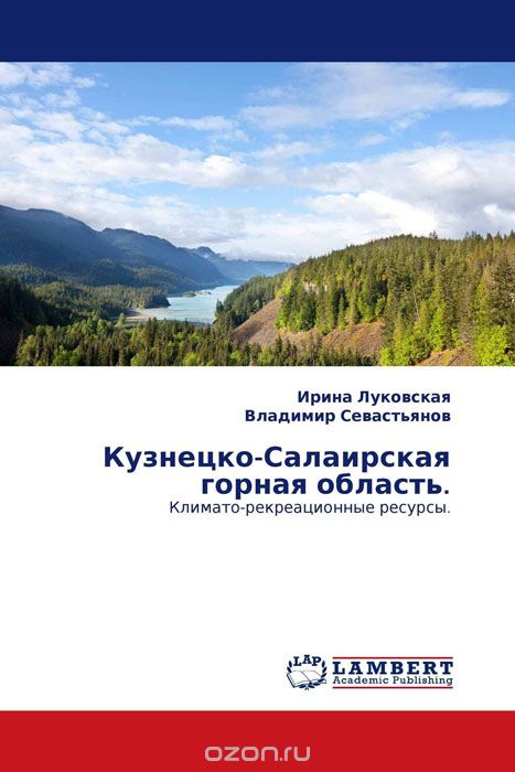Скачать книгу "Кузнецко-Салаирская горная область."
