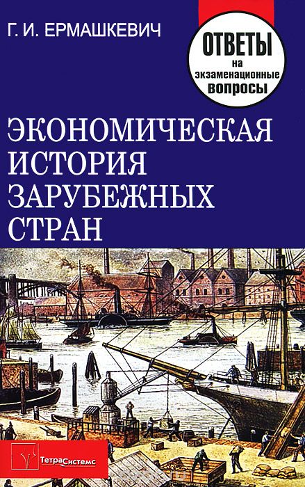 Скачать книгу "История общественных движений и политических партий, Е. Н. Сувалова, О. Л. Помалейко"