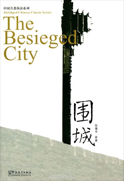 Скачать книгу "The Besieged City (+ CD-ROM)"