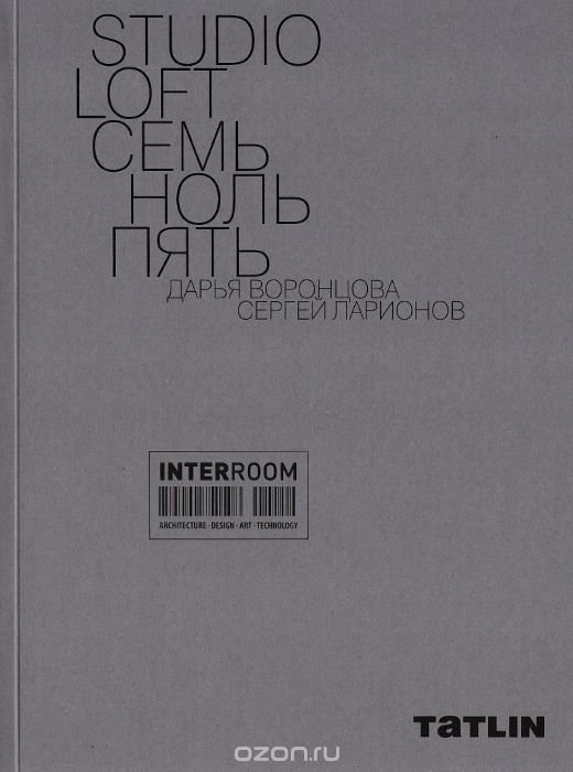 Скачать книгу "Studio Loft семь ноль пять, Д. Воронцова, С. Ларионов"