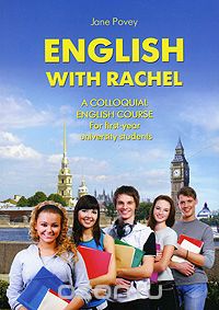 Скачать книгу "English with Rachel, Jane Povey"
