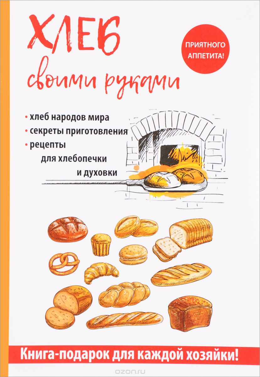 Хлеб своими руками