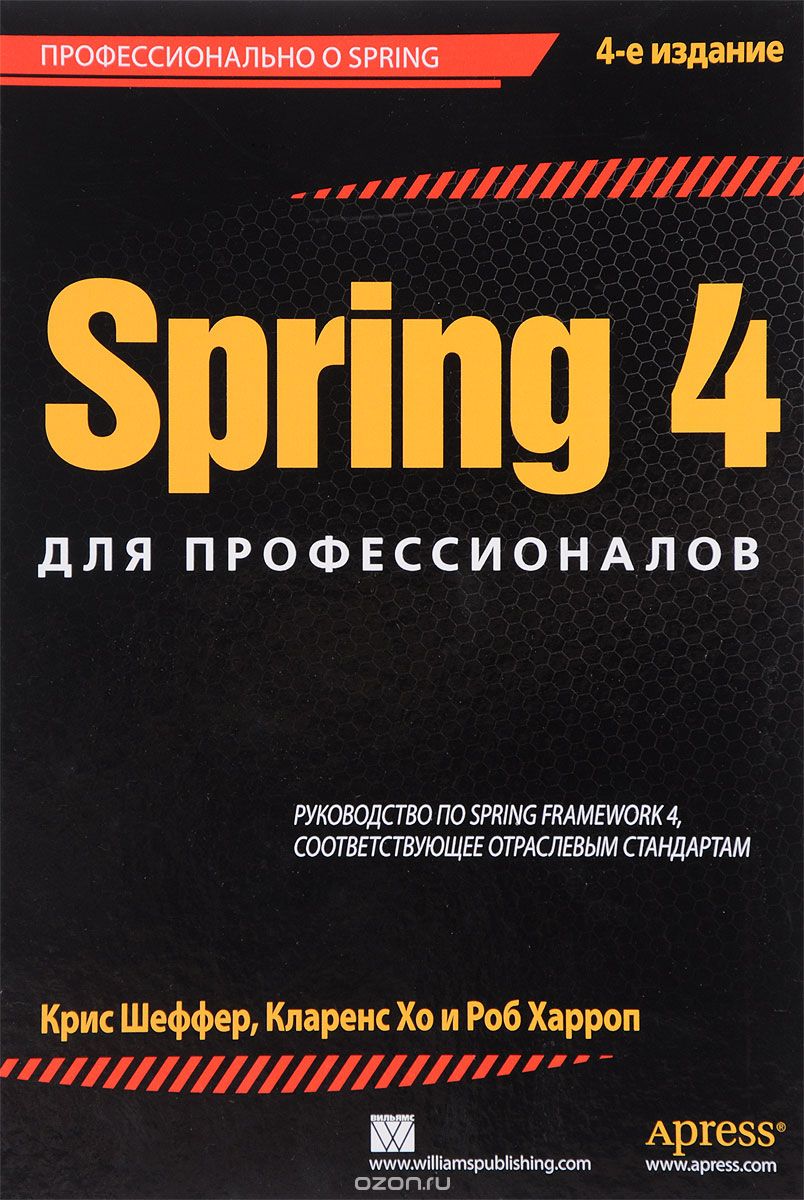 Скачать книгу "Spring 4 для профессионалов, Крис Шефер, Кларенс Хо и Роб Харроп"
