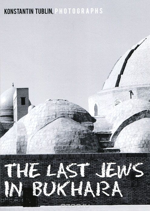 Скачать книгу "The Last Jews in Bukhara: Photographs"