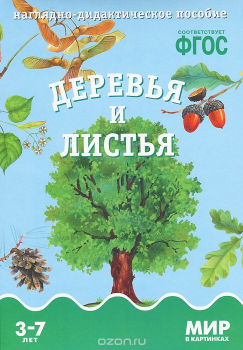 Деревья и листья. Наглядно-дидактическое пособие. Для детей 3-7 лет (набор карточек), Т. Минишева