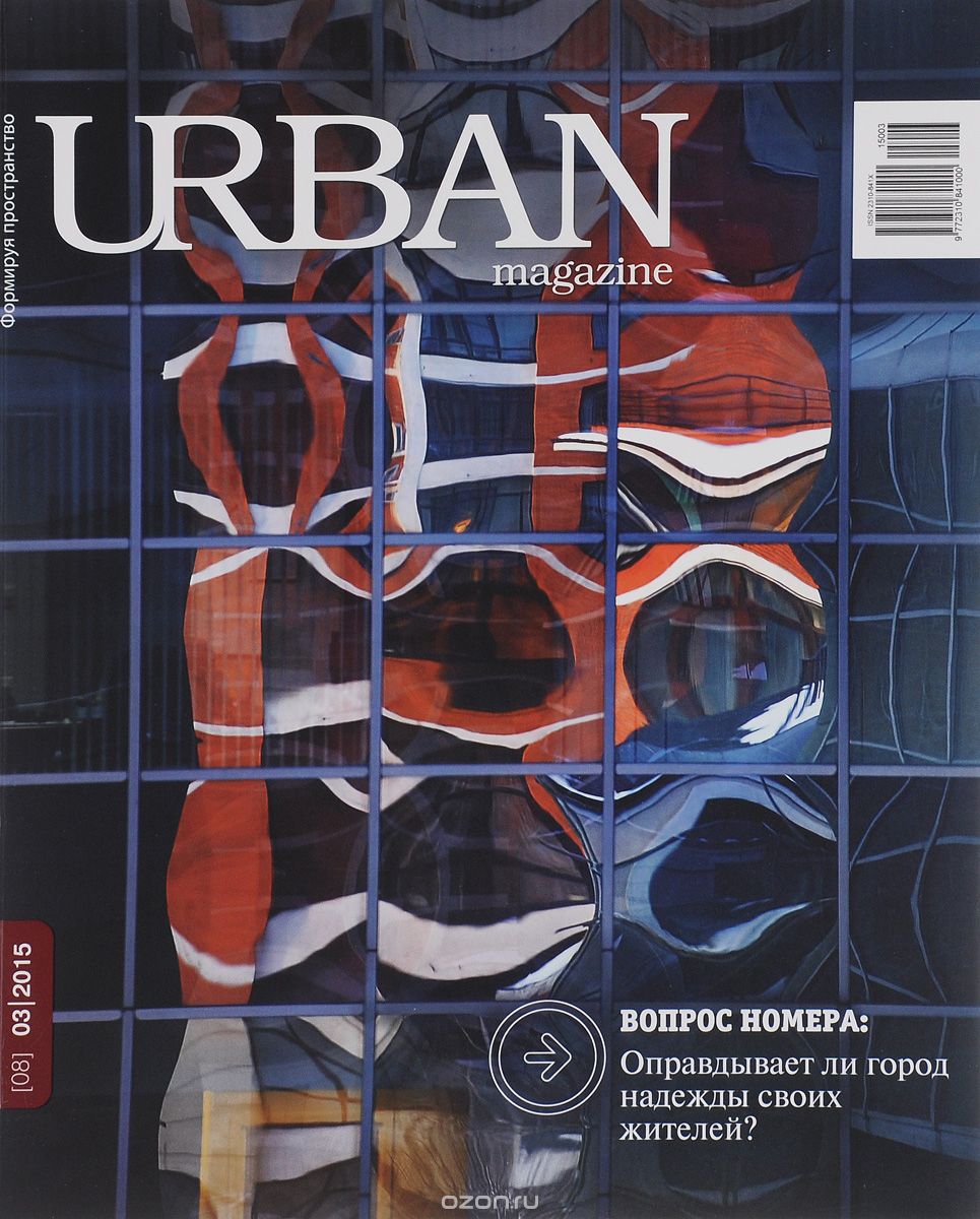 Urban magazine, №3(08), 2015
