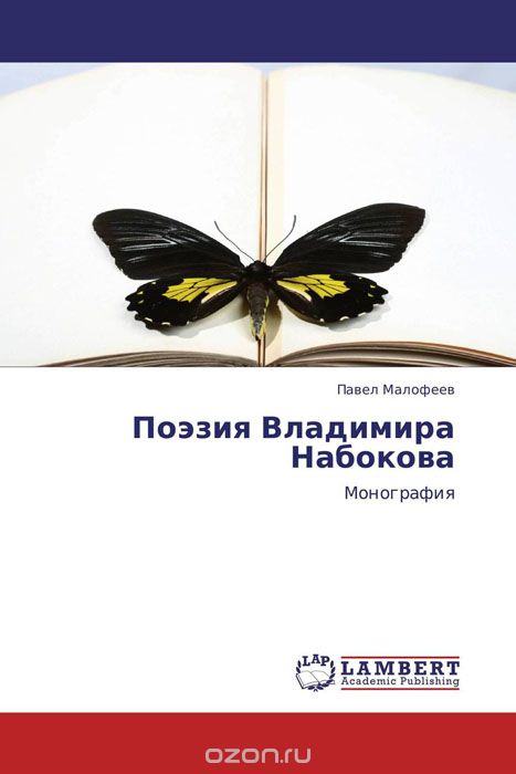 Скачать книгу "Поэзия Владимира Набокова"