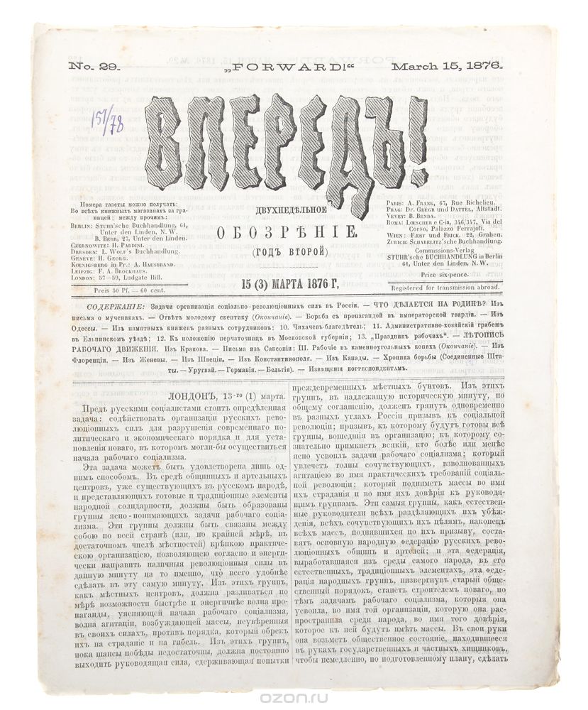 Газета "Впередъ!" № 29 за 1876 год