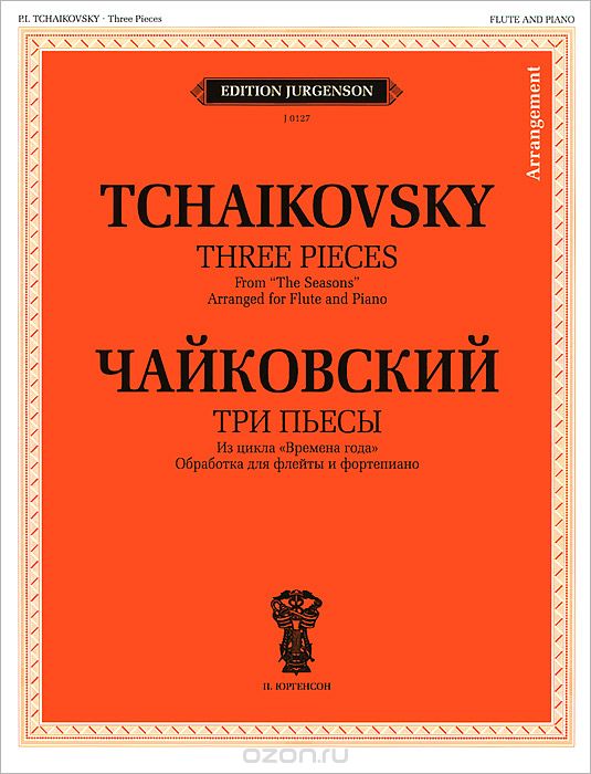 Скачать книгу "Чайковский. Три пьесы из цикла "Времена года". Обработка для флейты и фортепиано, П. И. Чайковский"