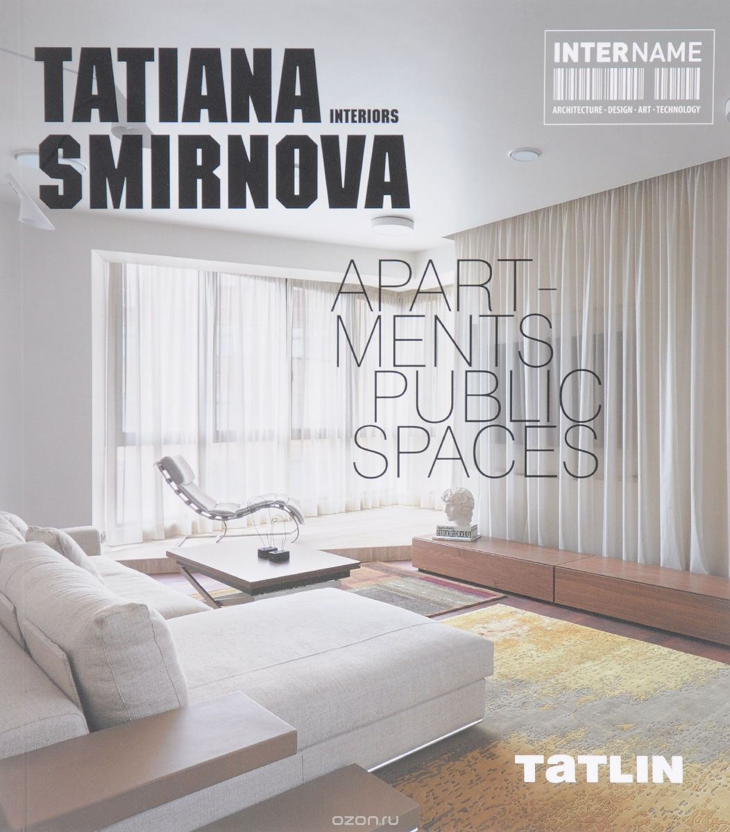 Скачать книгу "Tatiana Smirnova: Interiors: Apartments Public Spaces / Татьяна Смирнова. Интерьеры. Квартиры. Общественные пространства"