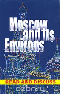 Скачать книгу "Moscow and its Environs / Москва и ее окрестности, Т. П. Скорикова"