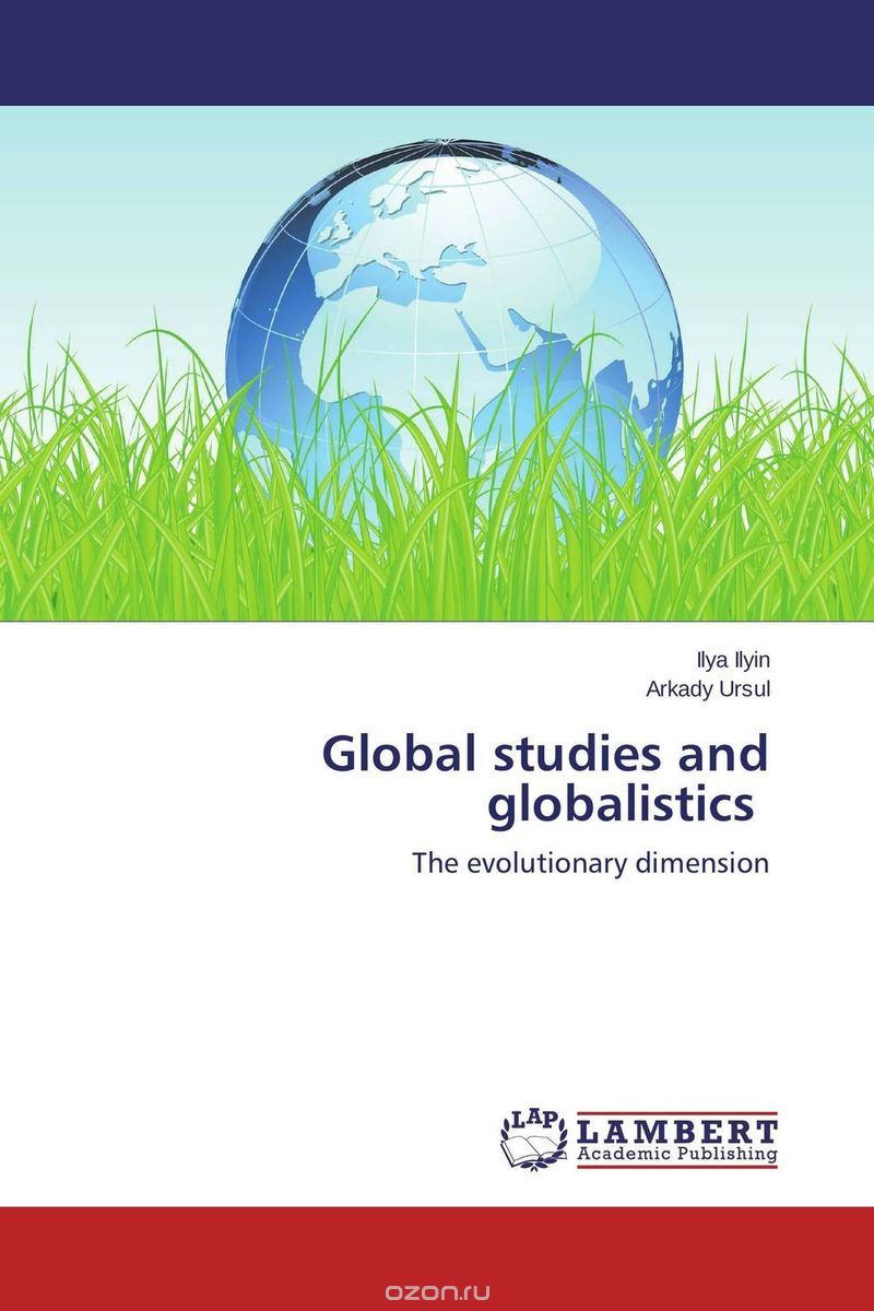 Скачать книгу "Global studies and globalistics"