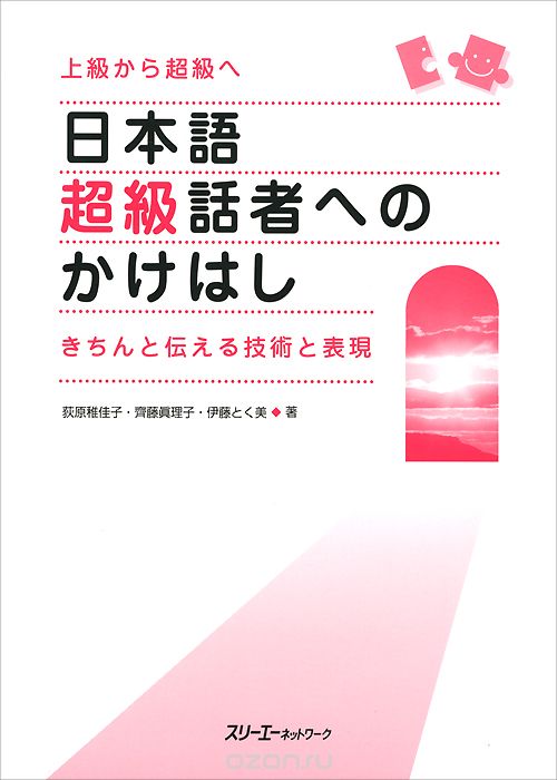 Скачать книгу "The Bridge to Becoming a Fluent Speaker of Japanese"