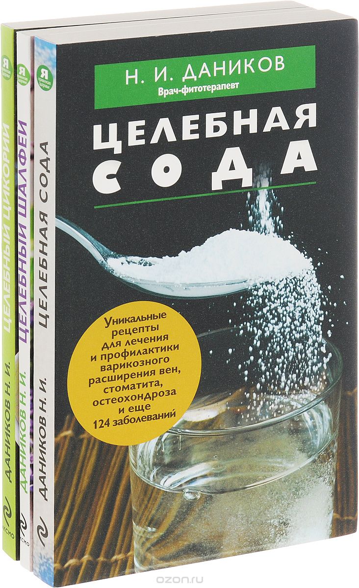Скачать книгу "Эффективные народные средства лечения (комплект из 3 книг), Николай Даников"