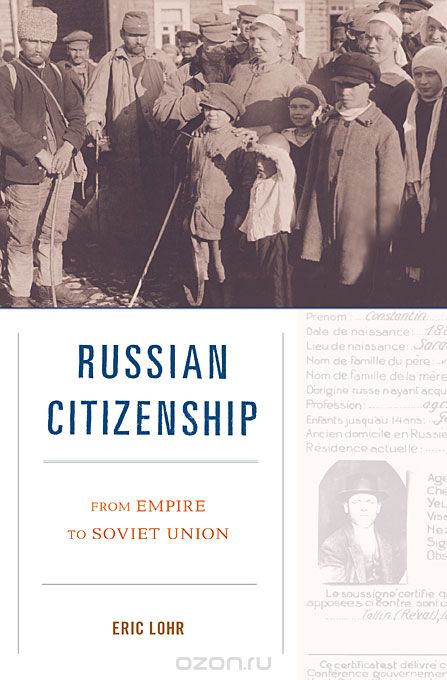 Скачать книгу "Russian Citizenship: From Empire to Soviet Union"