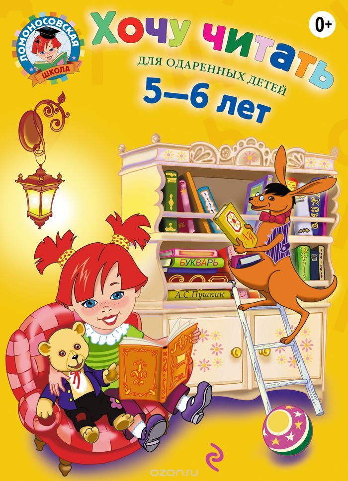 Скачать книгу "Хочу читать. Для детей 5-6 лет, Егупова В.А."