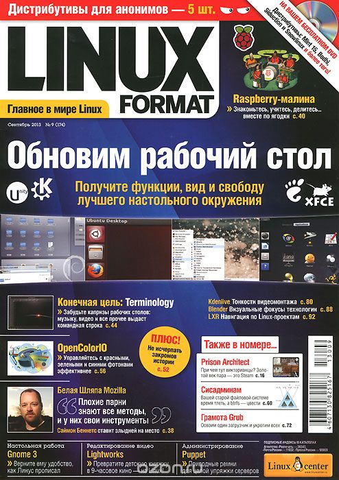 Скачать книгу "Linux Format, №9(174), сентябрь 2013 (+ DVD-ROM)"