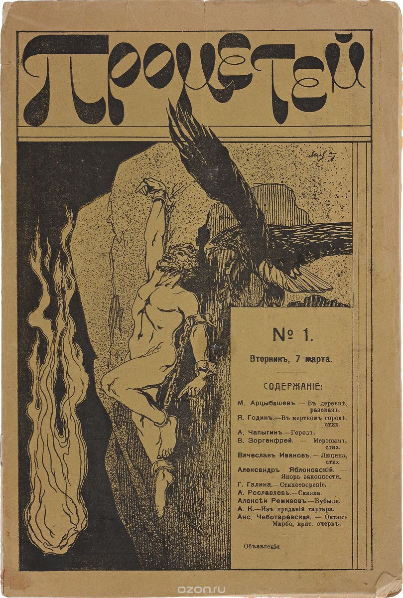 Скачать книгу "Прометей, №1, 1906"