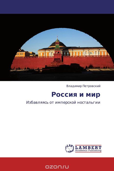 Скачать книгу "Россия и мир"